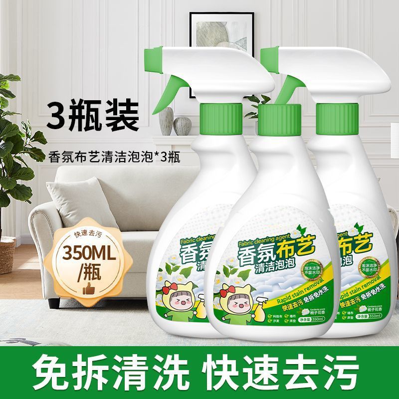 科技布艺沙发清洁剂专用免水洗地毯清洗神器床垫墙壁布干洗清洁剂