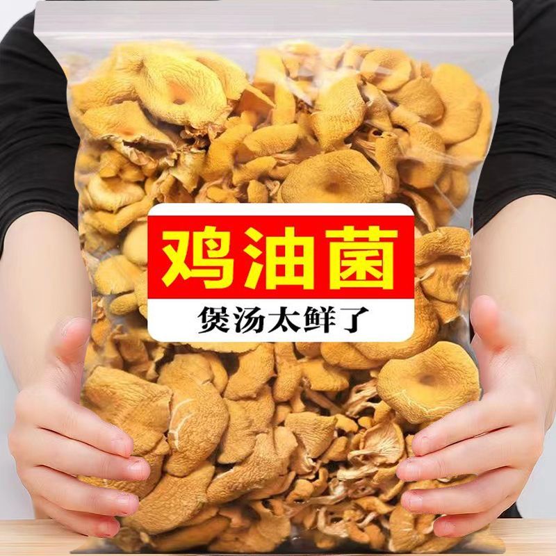 净重鸡油菌干货农家土特产新鲜干鸡油菌黄丝菌黄金菇食用菌煲汤
