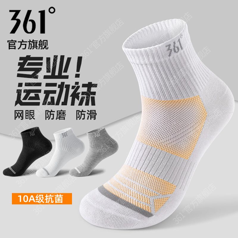 【361°】夏季运动防臭袜男士中筒袜薄款
