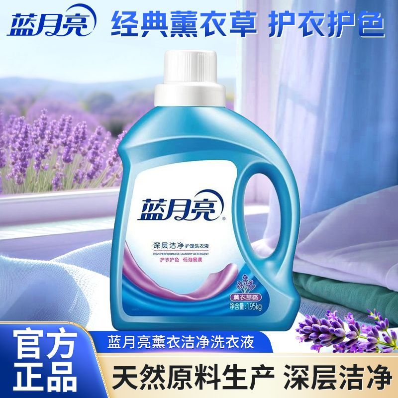 蓝月亮洗衣液3.9斤深层洁净薰衣草香味留香家用去污去渍机洗瓶装