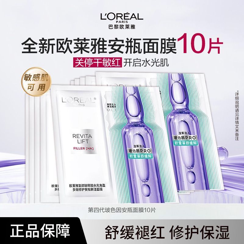 L'Oréal Mask Ampoule Generasi Ke-4, 5pcs