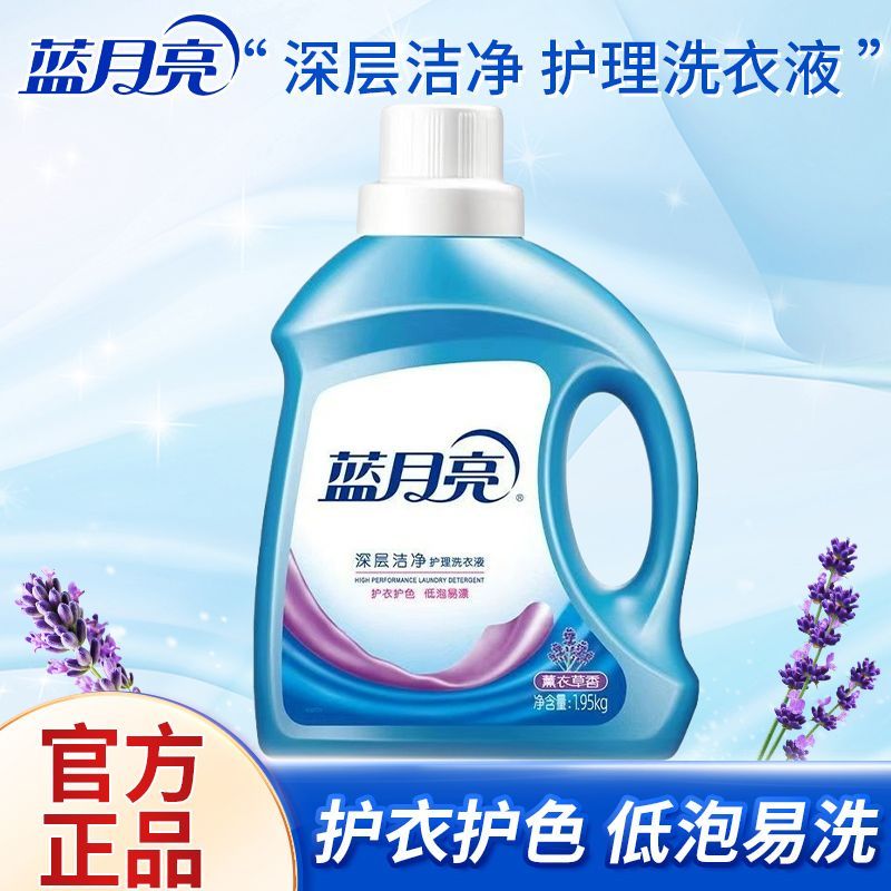 蓝月亮洗衣液3.9斤深层洁净薰衣草香味留香家用去污去渍机洗瓶装
