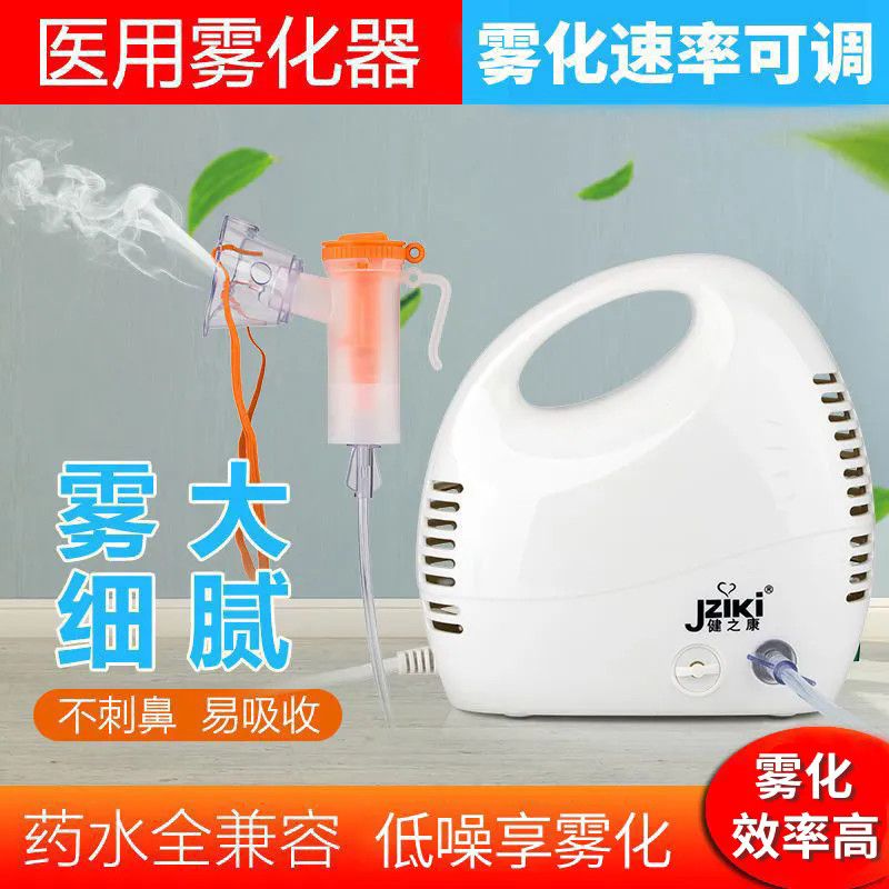 健之康雾化器儿童成人家用医用空气压缩式雾化可调雾量老人吸入器