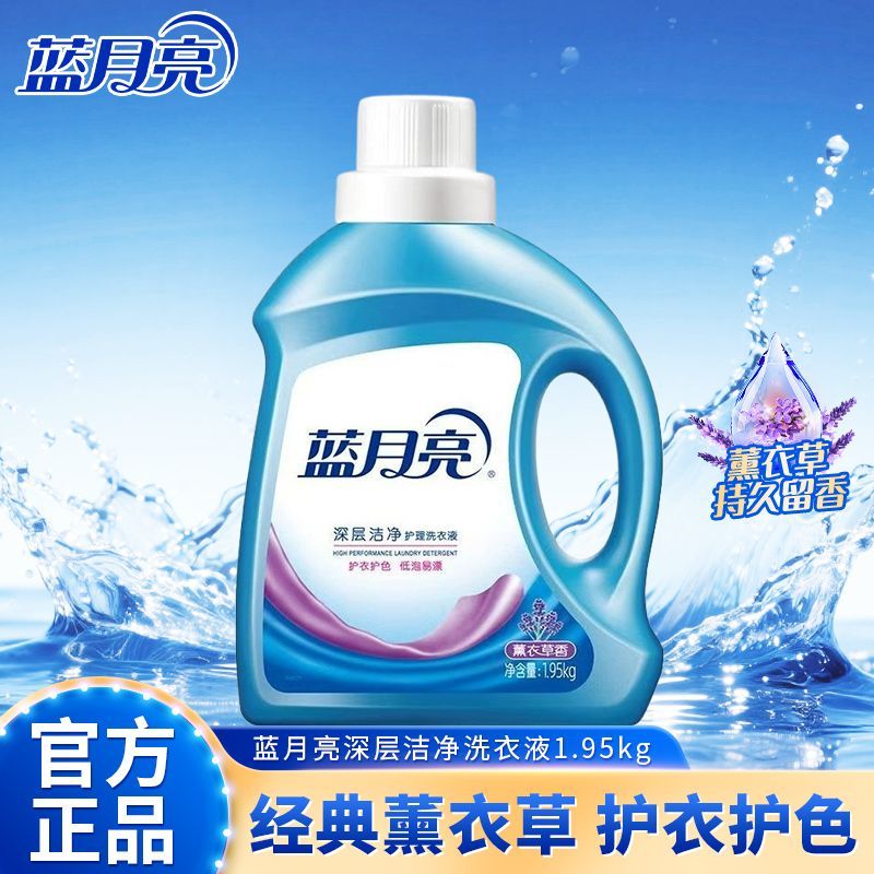 蓝月亮洗衣液3.9斤深层洁净薰衣草香味留香家用去污去渍机洗瓶装