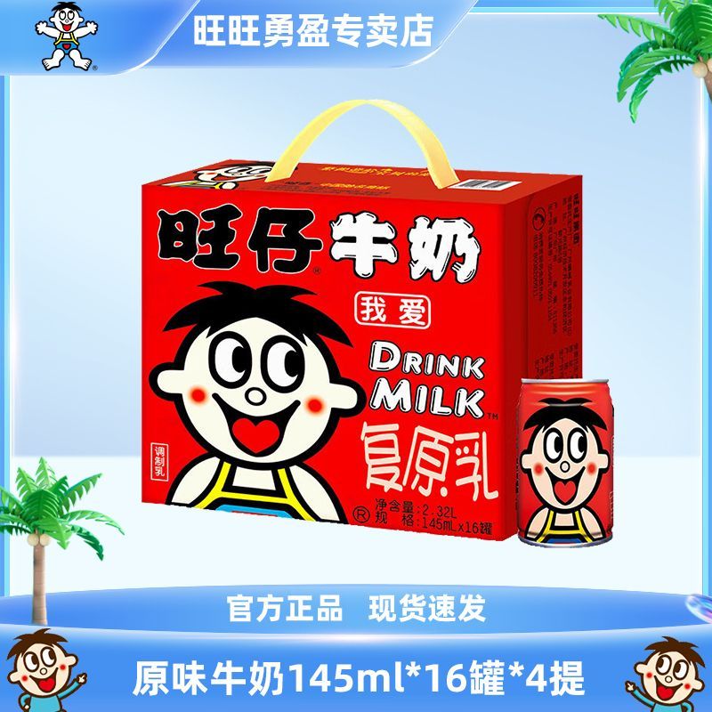 旺旺旺仔牛奶145ml*16罐*4提礼盒装风味早餐牛奶调制牛奶整箱送礼