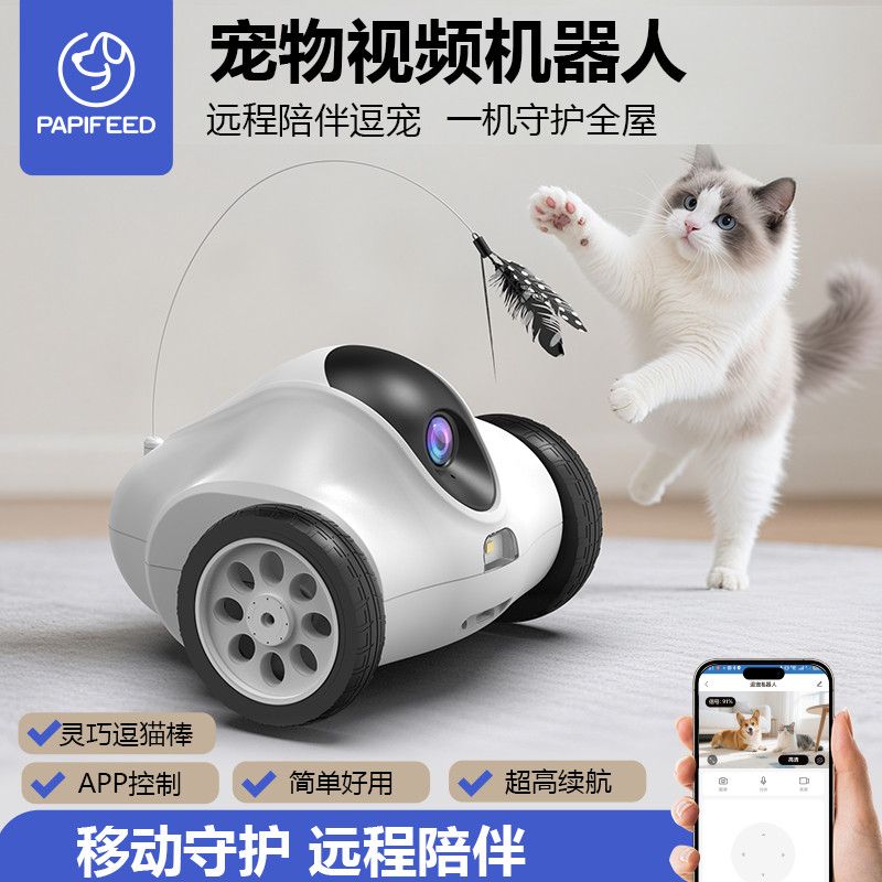 PAPIFEED宠物监控可移动家用网络摄像头视频语音双向对讲陪伴猫狗