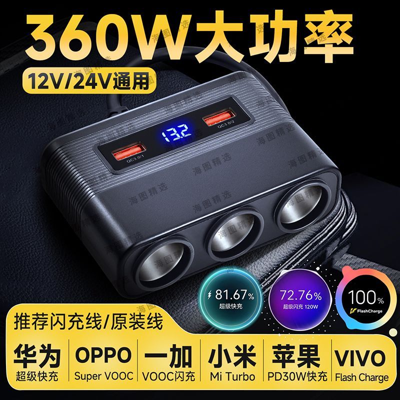 升级快充【加粗铜线大功率】点烟器一拖三车载充电器一分三插座