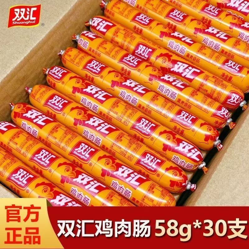 新货双汇鸡肉肠58g鸡肉火腿肠熏煮香肠即食泡面拍档整箱批发