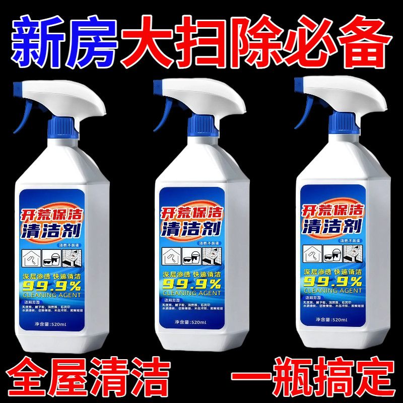 新房开荒保洁清洁剂地瓷砖去黄去污乳胶漆专用清洗神器水泥腻子粉