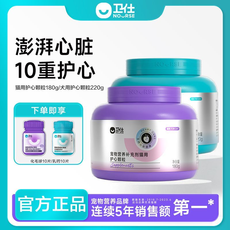 卫仕猫犬护心颗粒辅酶Q10宠物心脏保健品狗狗肝脏养护含舒心酶