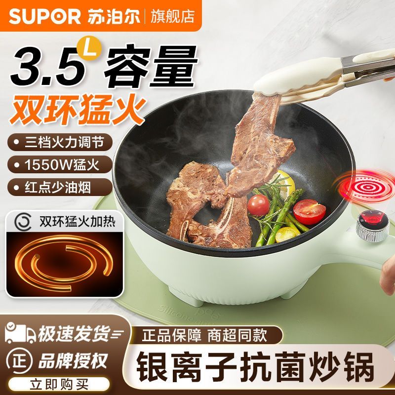 苏泊尔电炒锅一体式家用多功能宿舍不粘煎炒锅大功率蒸煮电热火锅