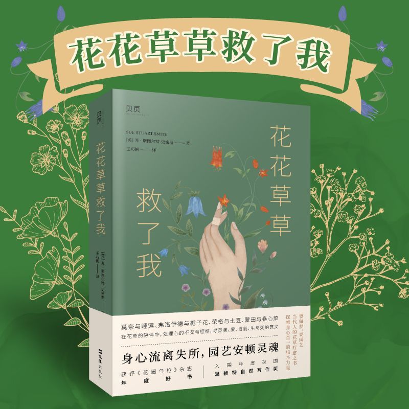 花花草草救了我 花朵小史 六角恐龙的微笑 小瞬间 当光有了形状