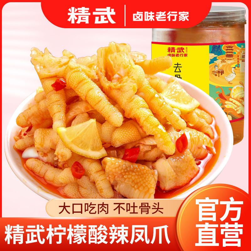 精武柠檬酸辣凤爪1000g罐装2斤无骨去骨鸡爪卤味零食网红小吃