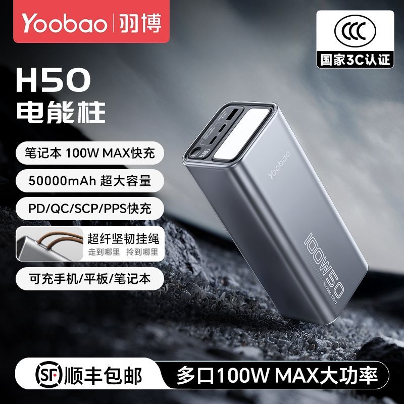 羽博充电宝50000毫安100W超级快充大容量移动电源可充笔记本电脑