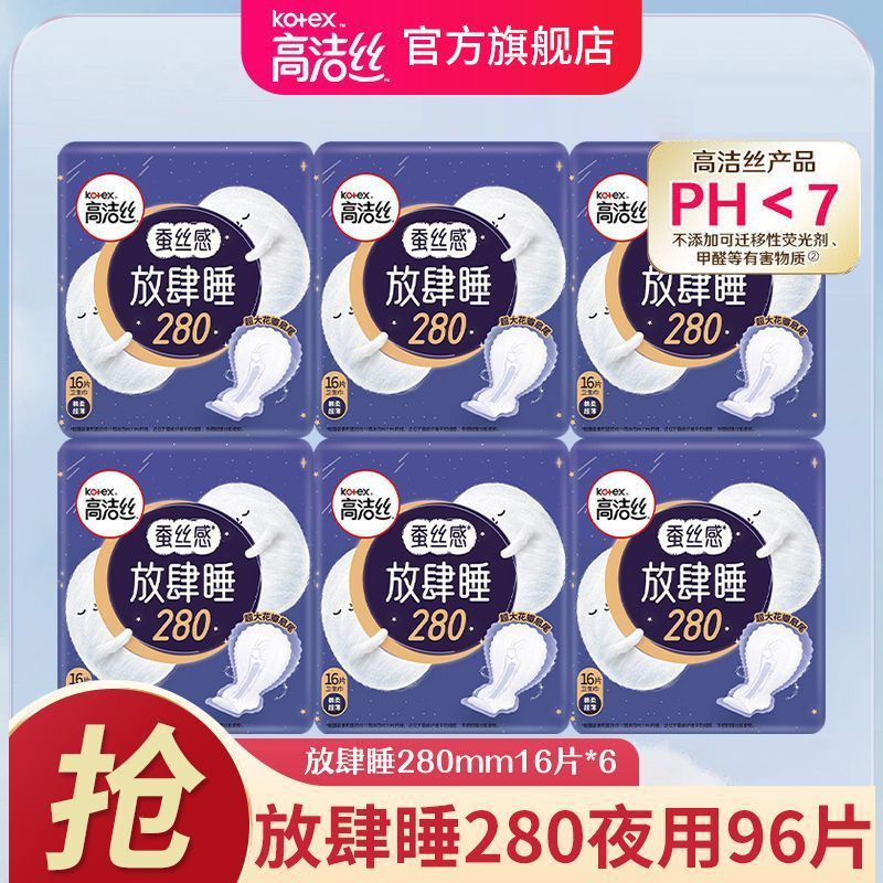 【高洁丝】卫生巾经典蚕丝放肆睡280mm