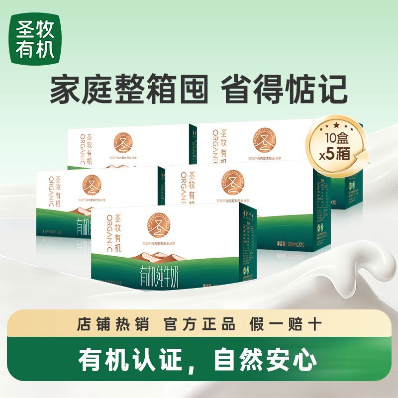 【5箱】圣牧有机纯牛奶200ml*10盒整箱小盒常温全脂学生早餐正品