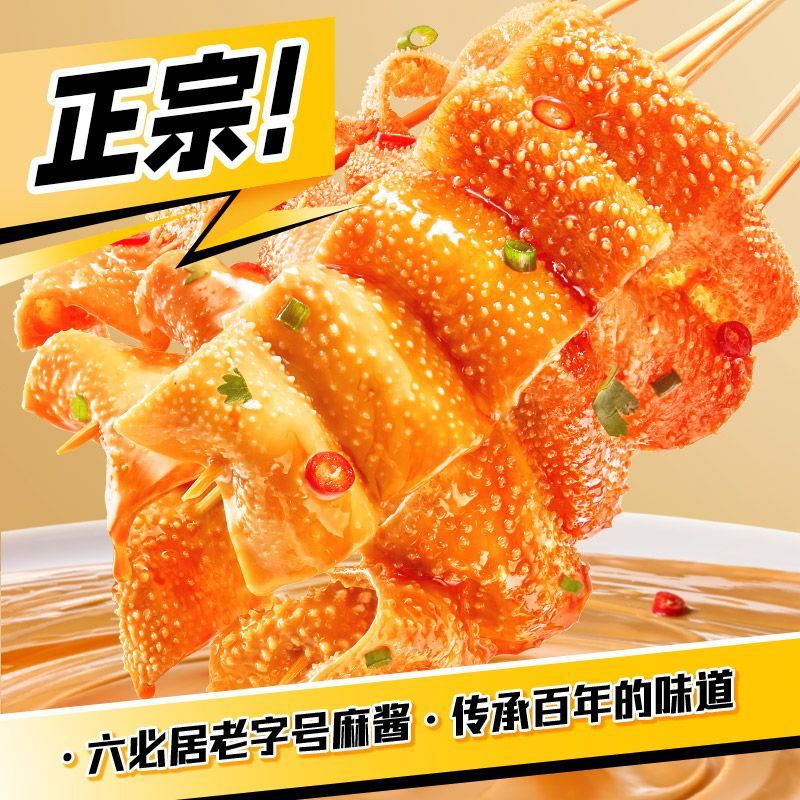 盐津铺子大魔王麻酱素毛肚零食小吃休闲食品辣爽魔芋jx 图片 5