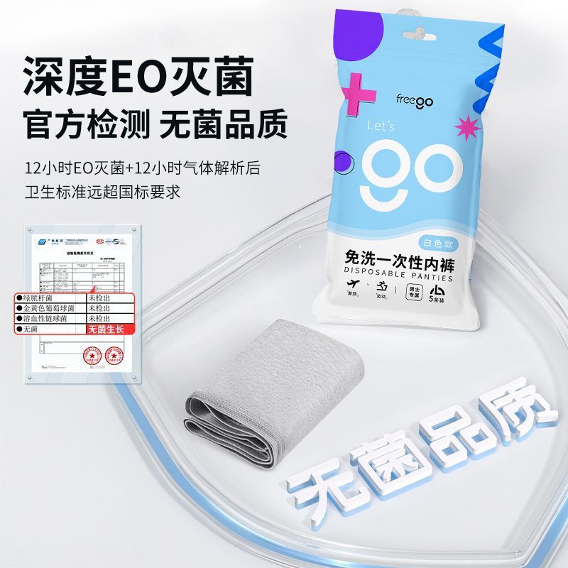 7A抑菌】男士Freego无菌一次性内裤免洗出差旅游免洗牛奶般丝滑感 图片 7