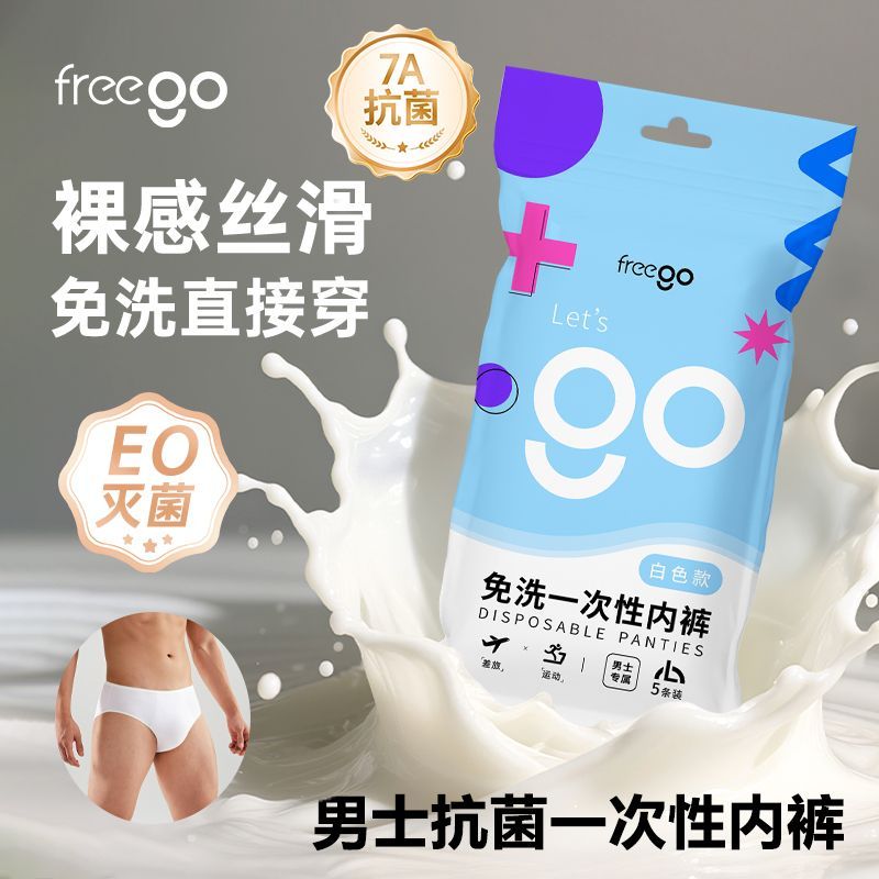 7A抑菌】男士Freego无菌一次性内裤免洗出差旅游免洗牛奶般丝滑感 图片 2