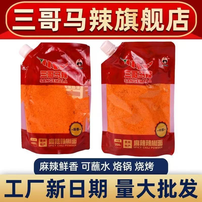 正宗贵州特产三哥辣椒面马辣修文香辣烧烤烙锅新款袋装