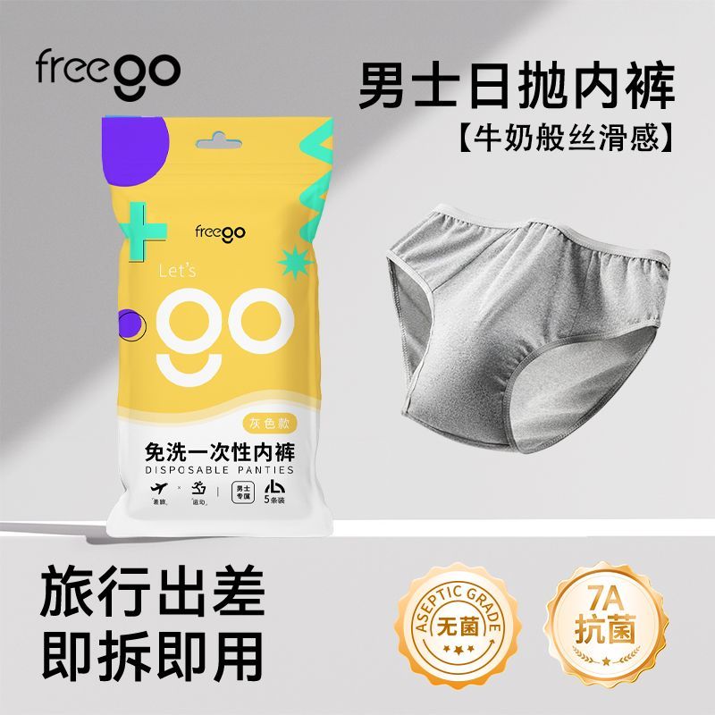 7A抑菌】男士Freego无菌一次性内裤免洗出差旅游免洗牛奶般丝滑感 图片 5
