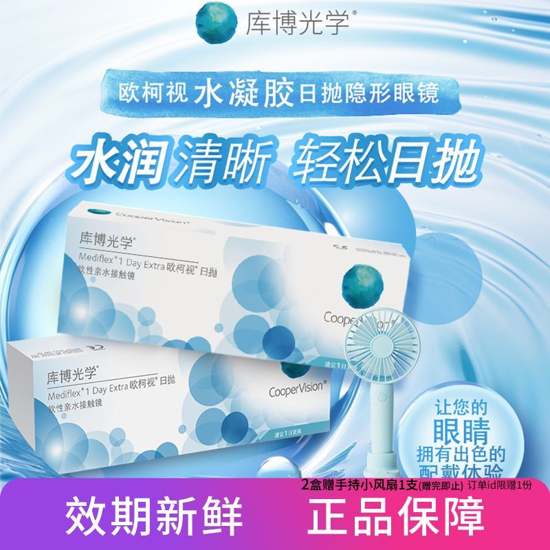 库博光学 欧柯视日抛30片 近视一次性 隐形眼镜日抛 原装进口正品