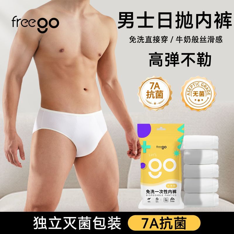 7A抑菌】男士Freego无菌一次性内裤免洗出差旅游免洗牛奶般丝滑感 图片 3