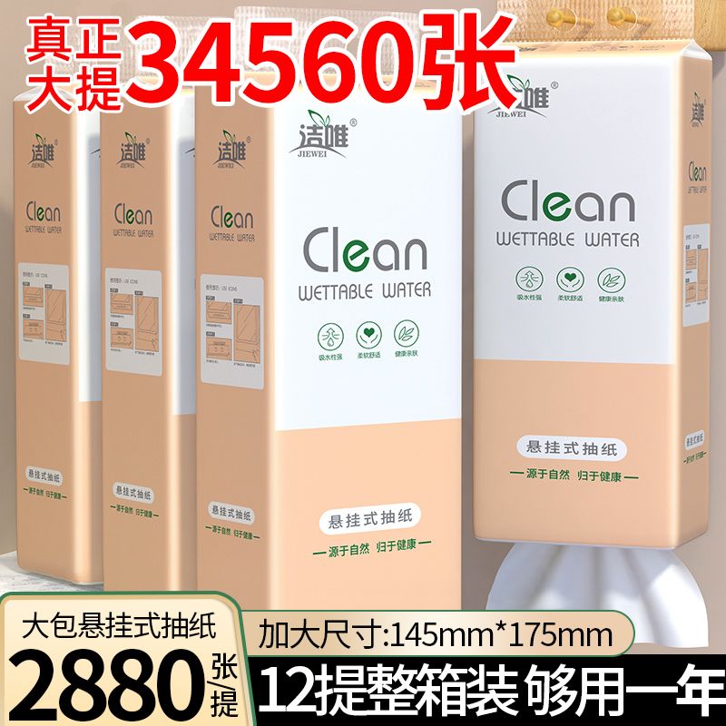 【2880张巨量大包】悬挂式纸巾整箱批发底部抽纸平板卫生纸擦手纸