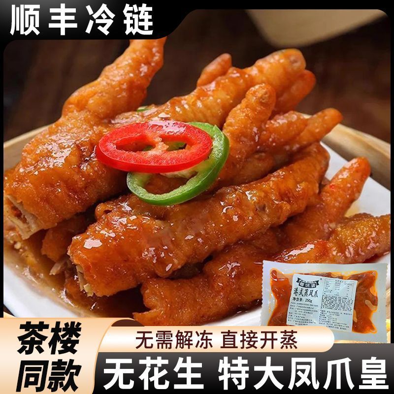 【6大盒】港式蒸凤爪茶楼同款酱香虎皮鸡爪广式早茶半成品早餐