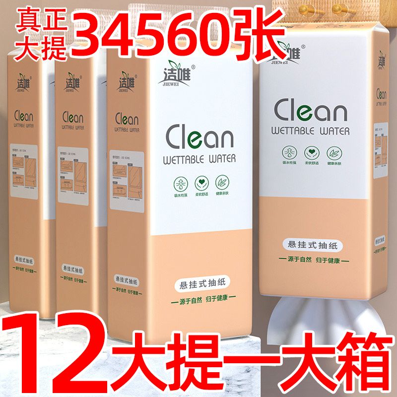 【2880张巨量大包】悬挂式纸巾整箱批发底部抽纸平板卫生纸擦手纸