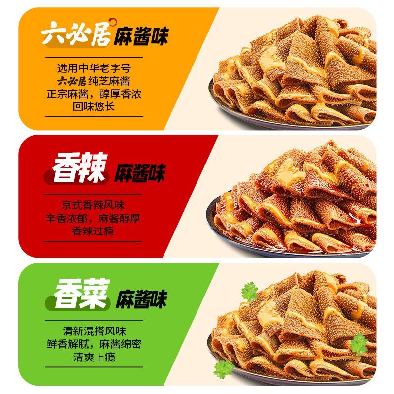 盐津铺子大魔王麻酱素毛肚零食小吃休闲食品辣爽魔芋jx 图片 3