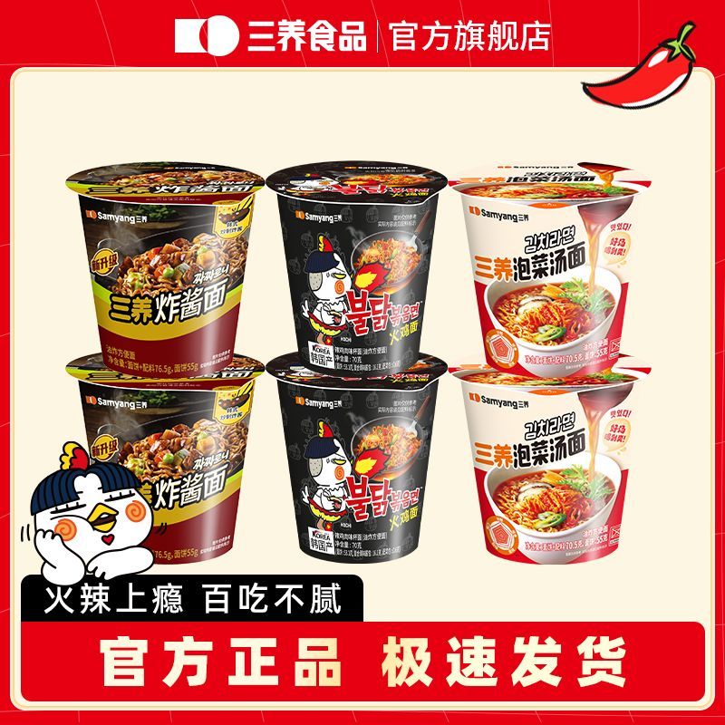 SAMYANG三养火鸡面杯装韩国泡菜汤面速食炸酱拌面方便面组合装
