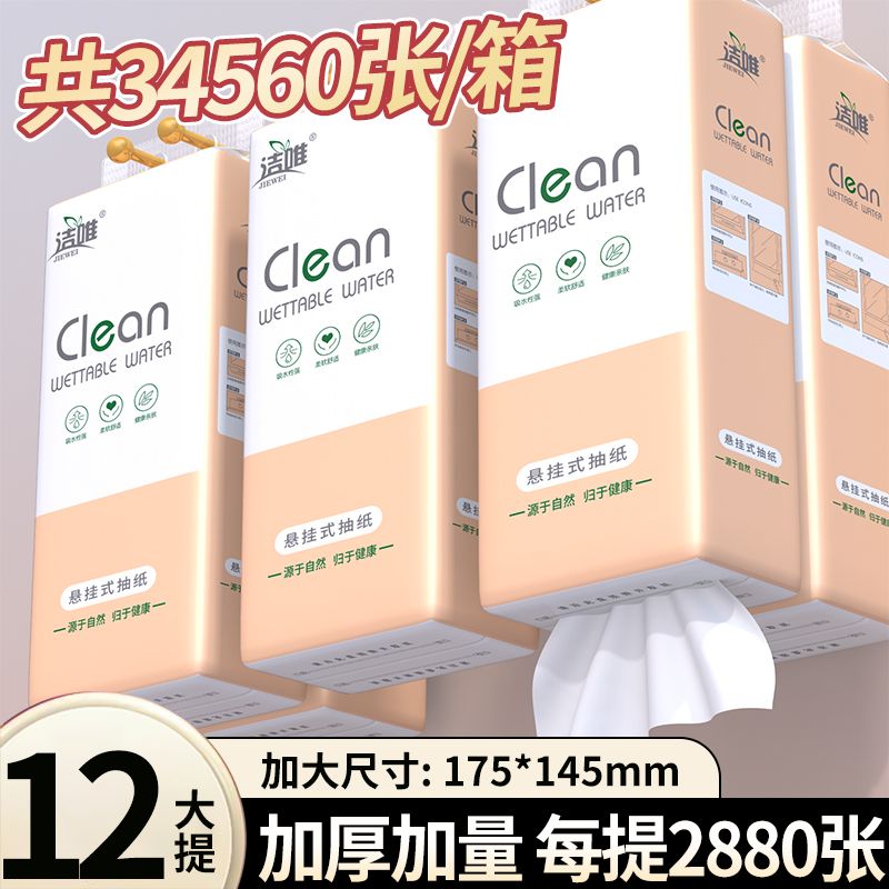 【2880张巨量大包】悬挂式纸巾整箱批发底部抽纸平板卫生纸擦手纸