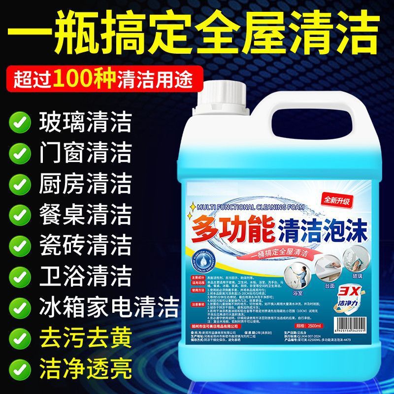多功能泡沫清洁剂家用扫除神器去油污霉斑去臭抑菌多功能清洁泡泡