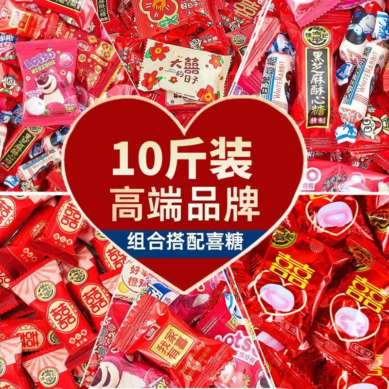 【10斤】金冠喜糖豪华高端多品牌混合喜糖结婚订婚喜糖乔迁6斤
