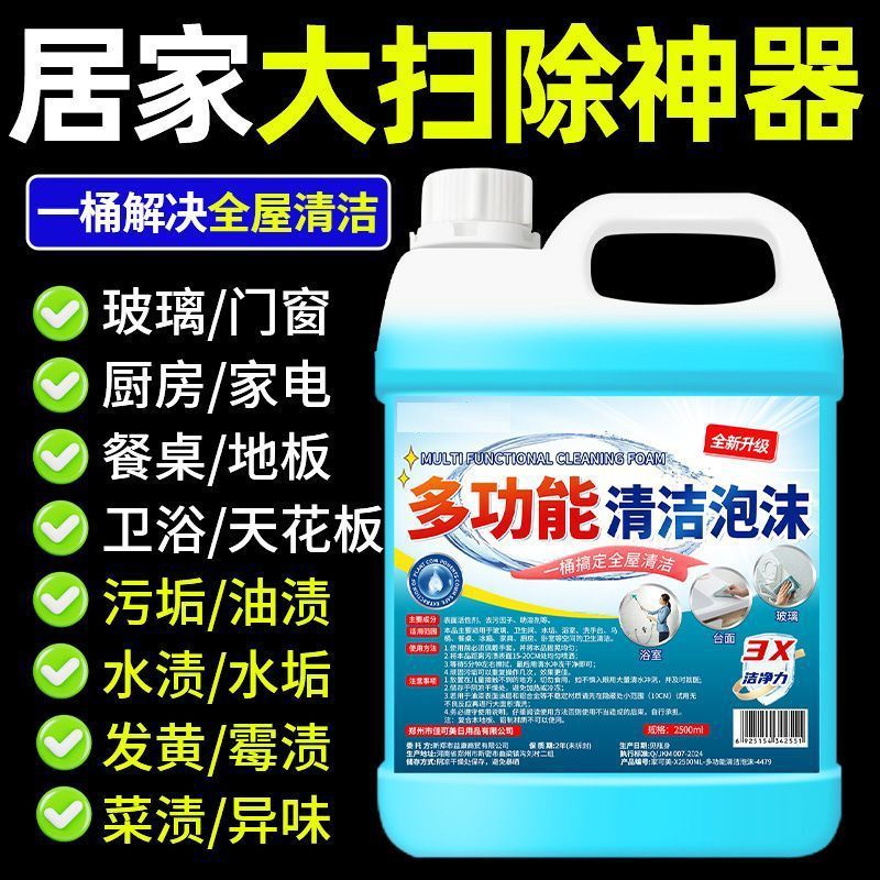 多功能泡沫清洁剂家用扫除神器去油污霉斑去臭抑菌多功能清洁泡泡