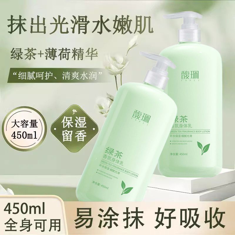馥珮绿茶润肤身体乳秋冬保湿滋润全身补水官方正品旗舰店学生乳霜