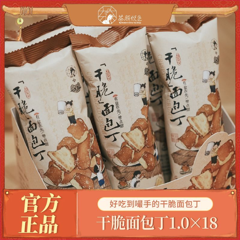 茶颜悦色干脆面包丁海盐焦糖风味休闲零食酥脆小饼干送礼35g*18袋