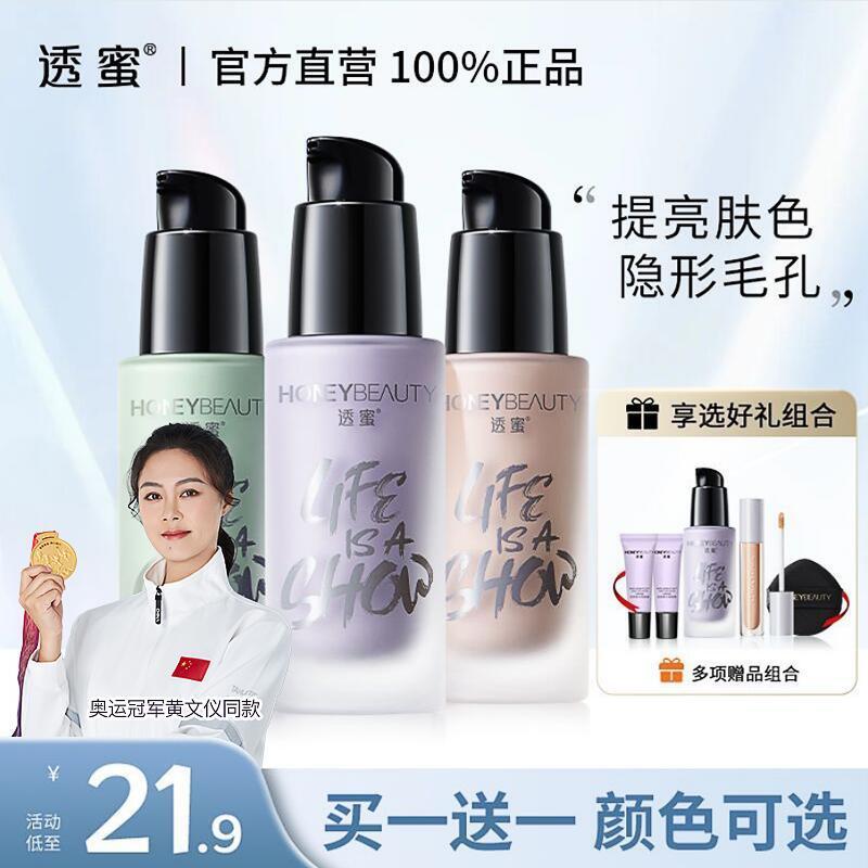 买1发4 | 透蜜隔离霜妆前乳保湿妆前打底贴贴霜遮瑕三合一素颜霜