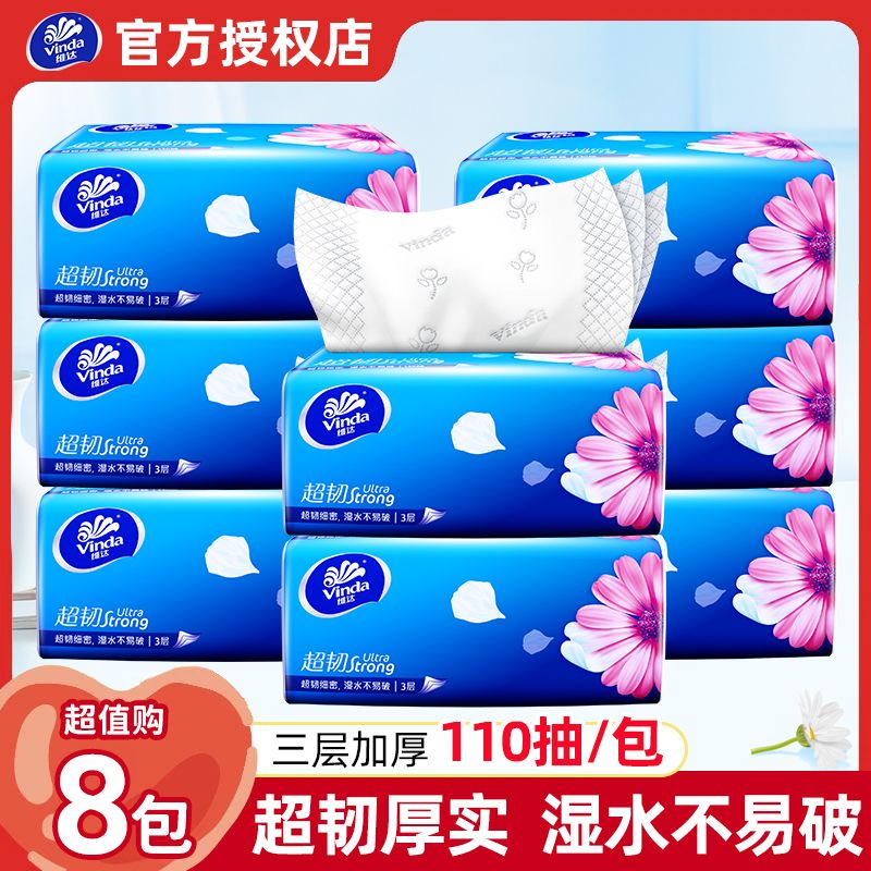 维达超韧抽纸大包婴儿餐巾纸卫生纸S码110抽面巾纸批发实惠装纸巾