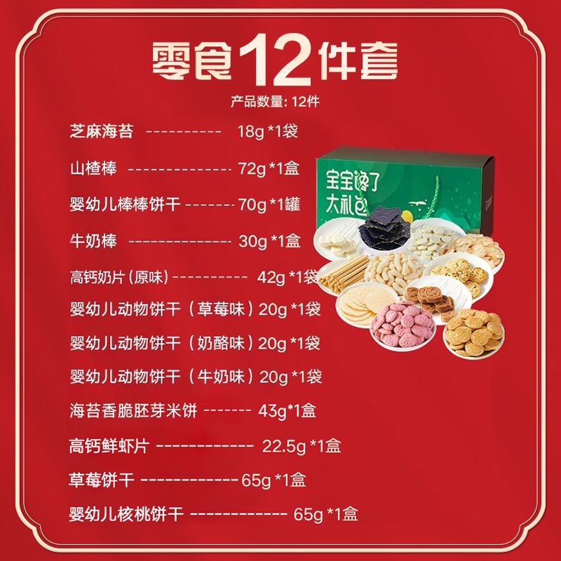 【12件儿童零食大礼包】宝宝馋了送礼礼盒送婴儿幼儿辅食食谱 图片 2