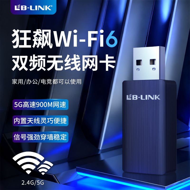 【必联】AX-953新款5g双频免驱无线网卡电脑笔记本台式wifi接收发射器