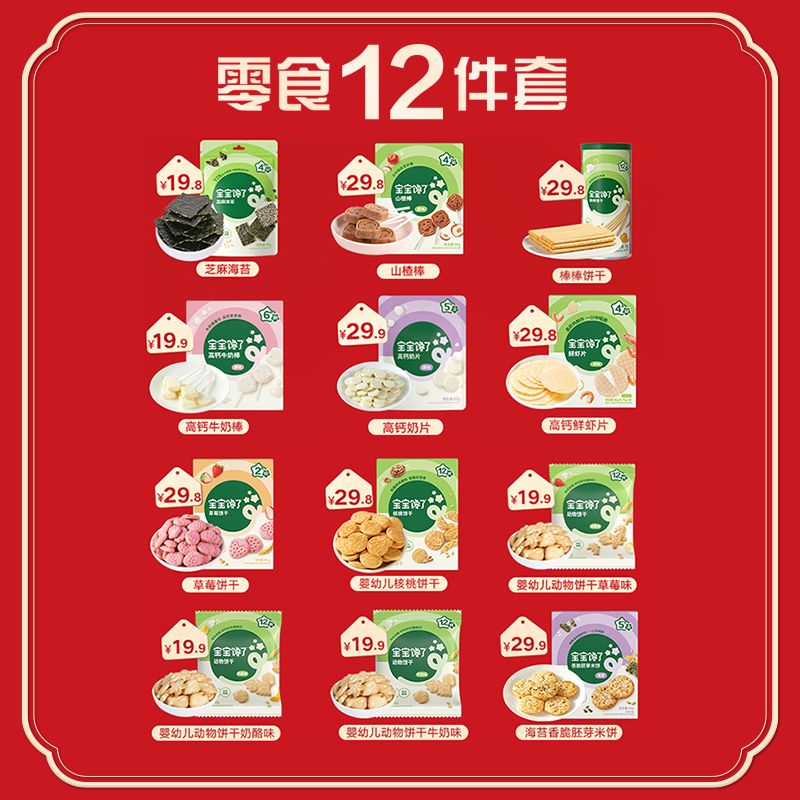 【12件儿童零食大礼包】宝宝馋了送礼礼盒送婴儿幼儿辅食食谱 图片 3
