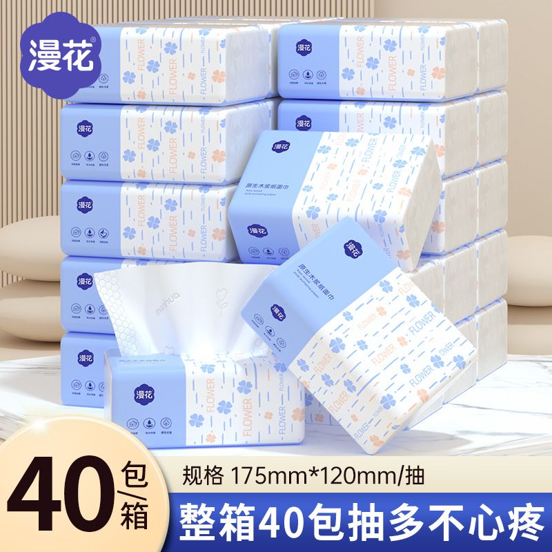 漫花抽纸餐巾纸300张整箱批发学生家用实惠装原木面巾纸巾卫生纸