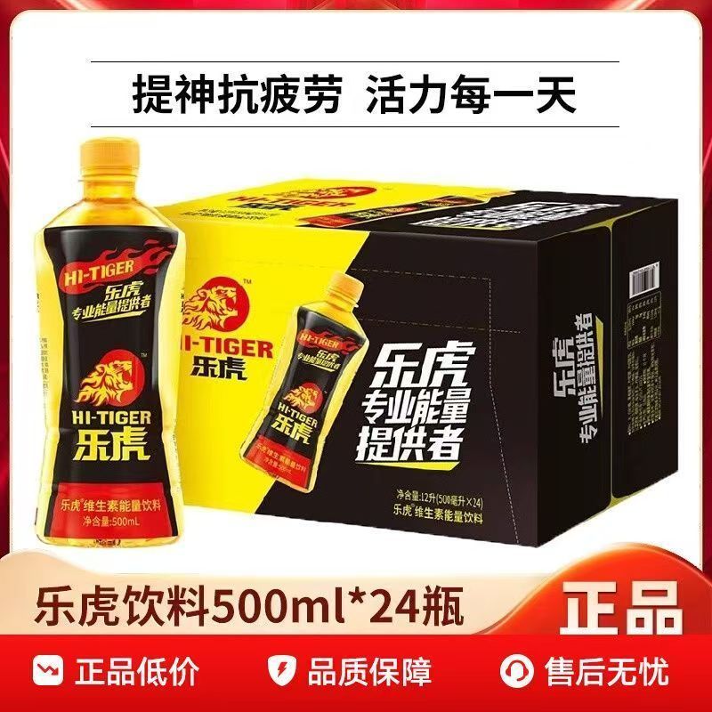 乐虎维生素饮料500ml24瓶装整箱户外运动健身补充能量体力抗疲劳