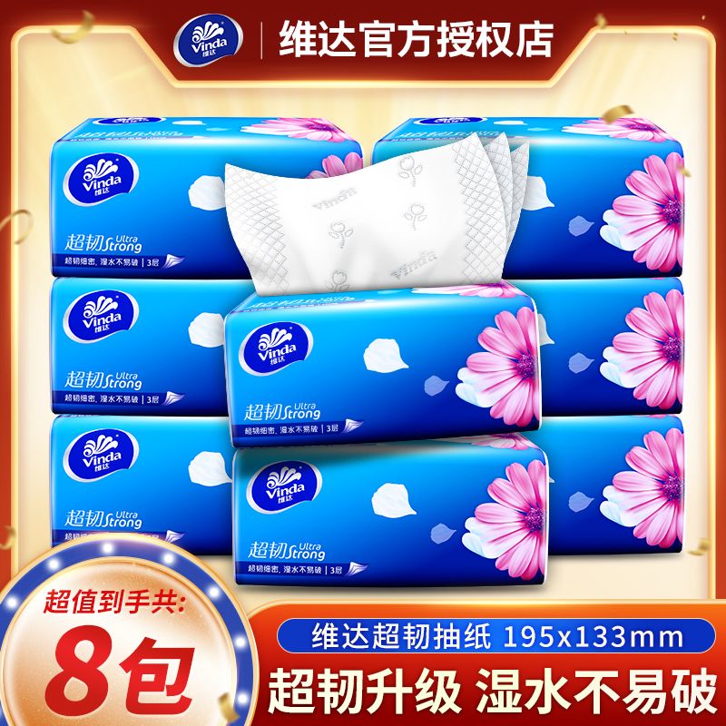 维达超韧抽纸大包婴儿餐巾纸卫生纸S码110抽面巾纸批发实惠装纸巾