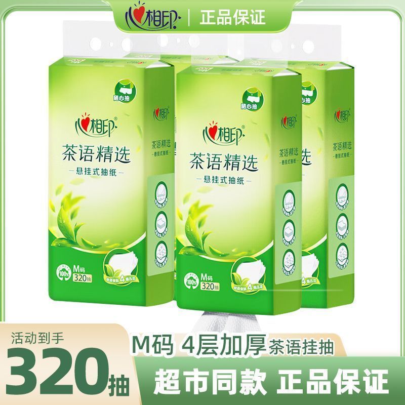 M码320抽心相印悬挂抽纸底部纸巾大包餐巾纸卫生纸家用擦手纸