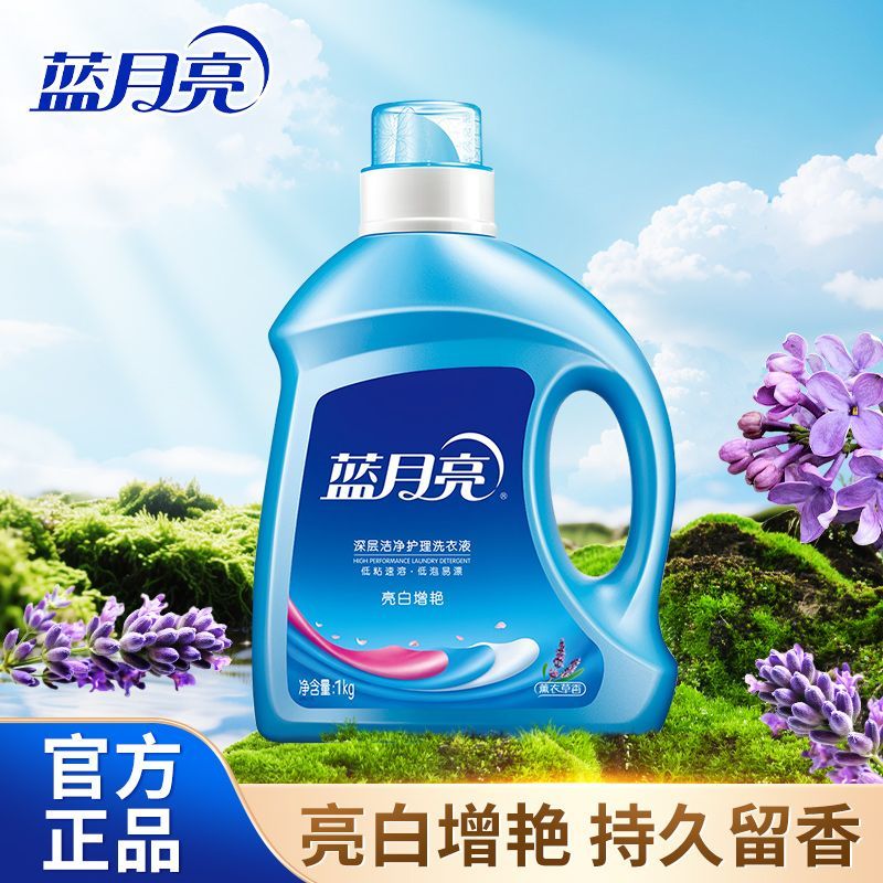蓝月亮洗衣液2斤亮白增艳薰衣草持久留香家庭瓶装洁净家用正品1kg