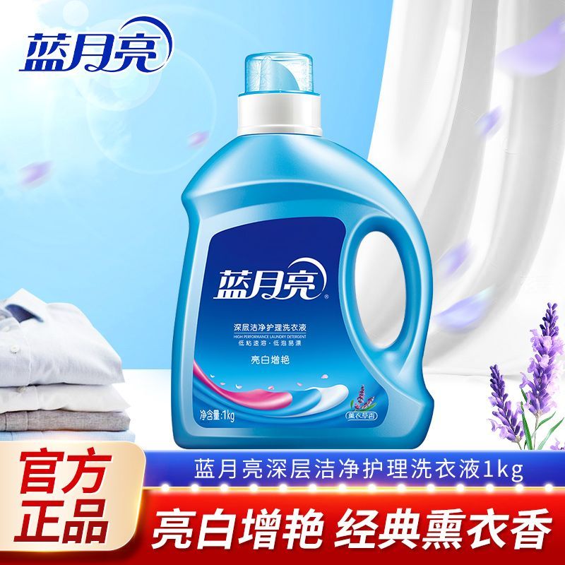 蓝月亮洗衣液2斤亮白增艳薰衣草持久留香家庭瓶装洁净家用正品1kg