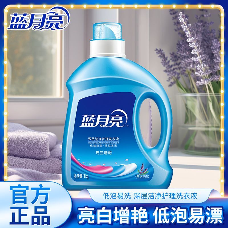 蓝月亮洗衣液2斤亮白增艳薰衣草持久留香家庭瓶装洁净家用正品1kg